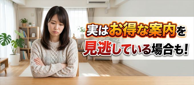 オリコからのお得な案内を見逃している場合も